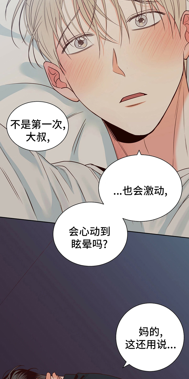 危险便利店作者是谁漫画,第103章：【第二季】激动2图