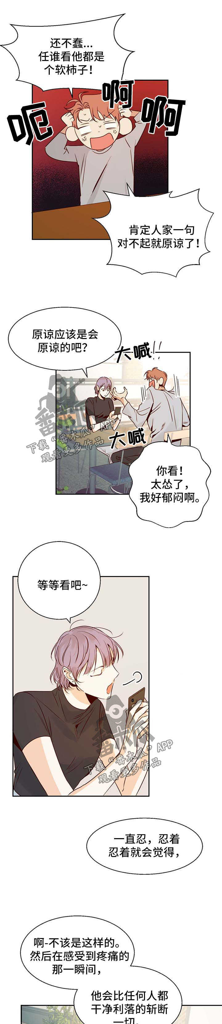 危险便利店攻洁吗漫画,第33章：原谅你了2图