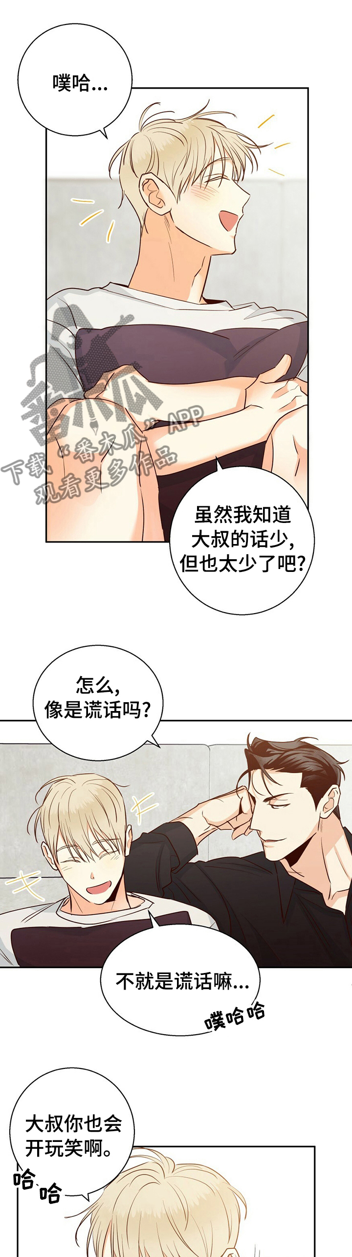 危险便利店的大叔在哪里看漫画,第58章：【第二季】不该是这样1图