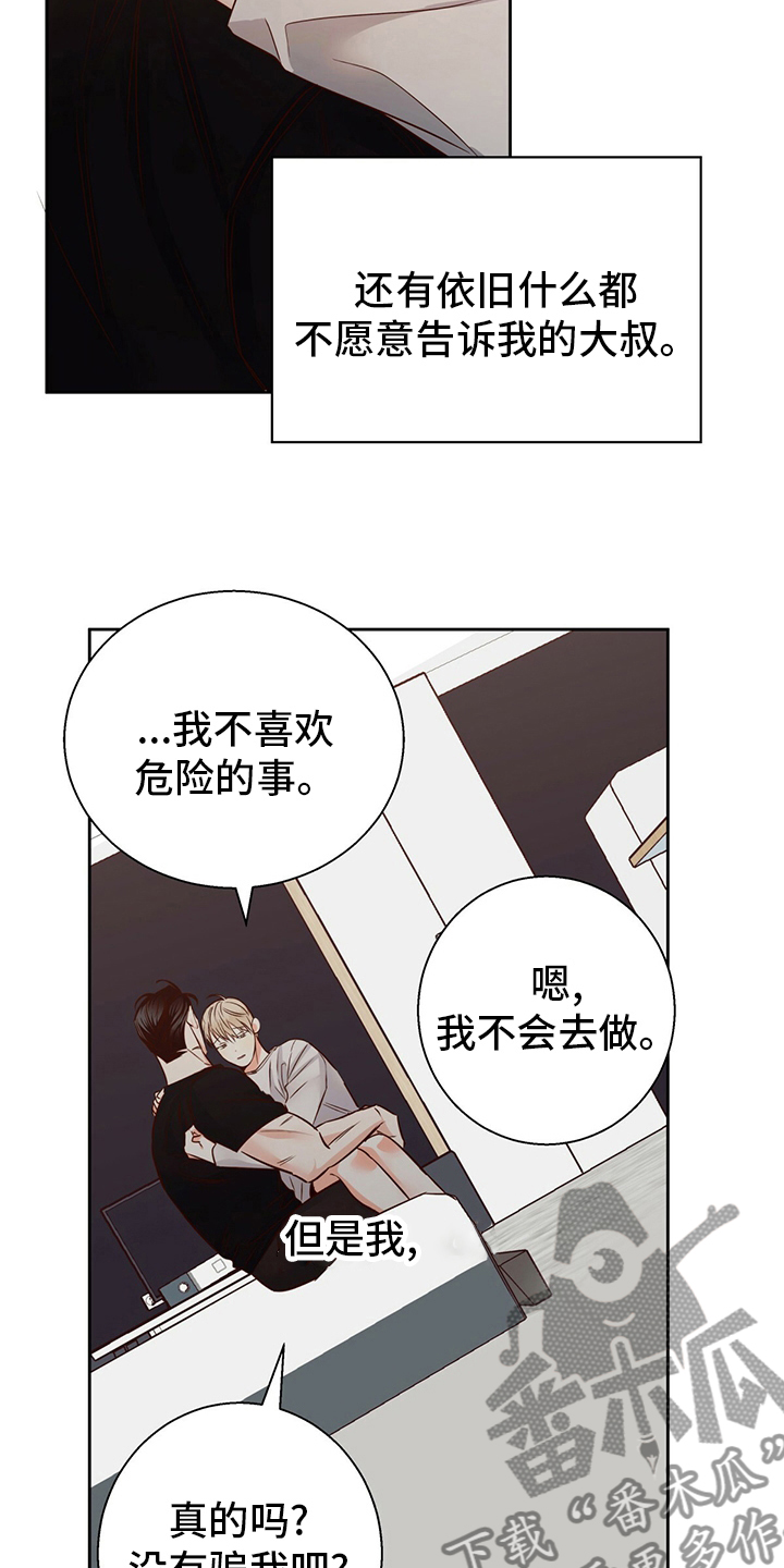 危险便利店作者是谁漫画,第106章：【第二季】还是我来吧2图