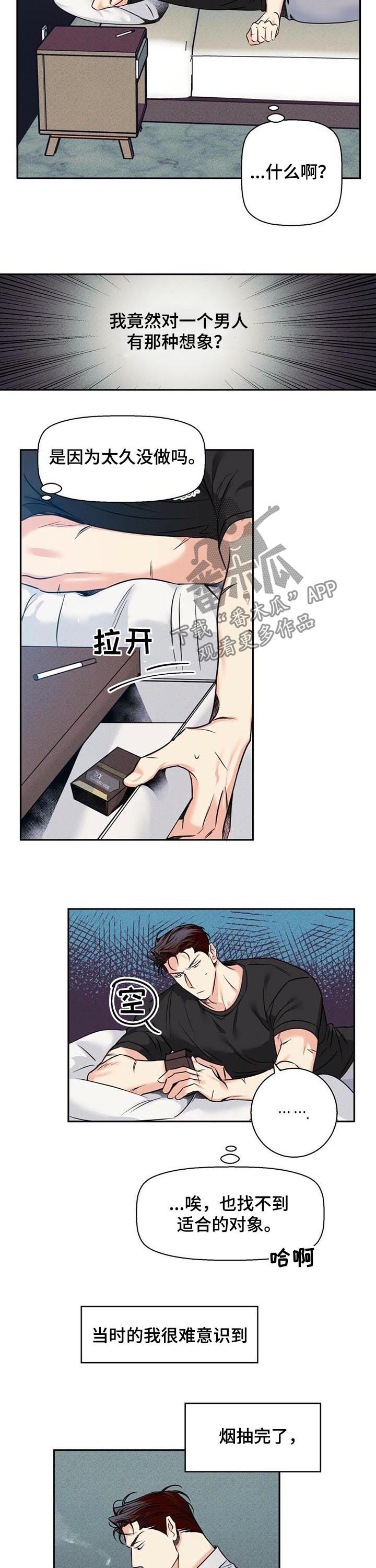 危险便利店未增删免费第几章有车漫画,第50章：【番外】更难的问题2图