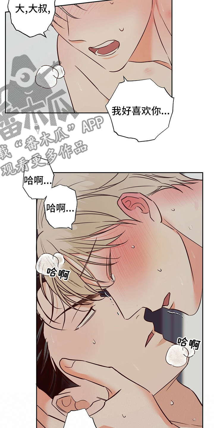 危险便利店壁纸黑白漫画,第104章：【第二季】娇气2图