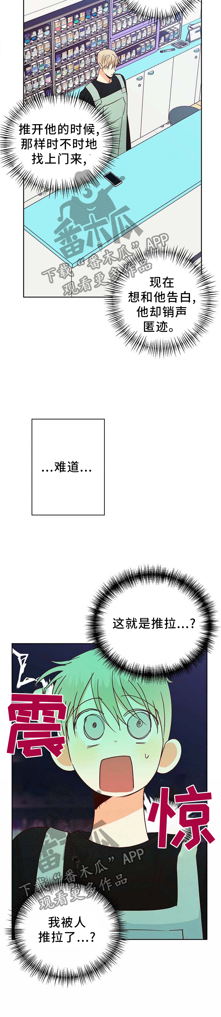 危险便利店作者是谁漫画,第94章：【第二季】上门1图