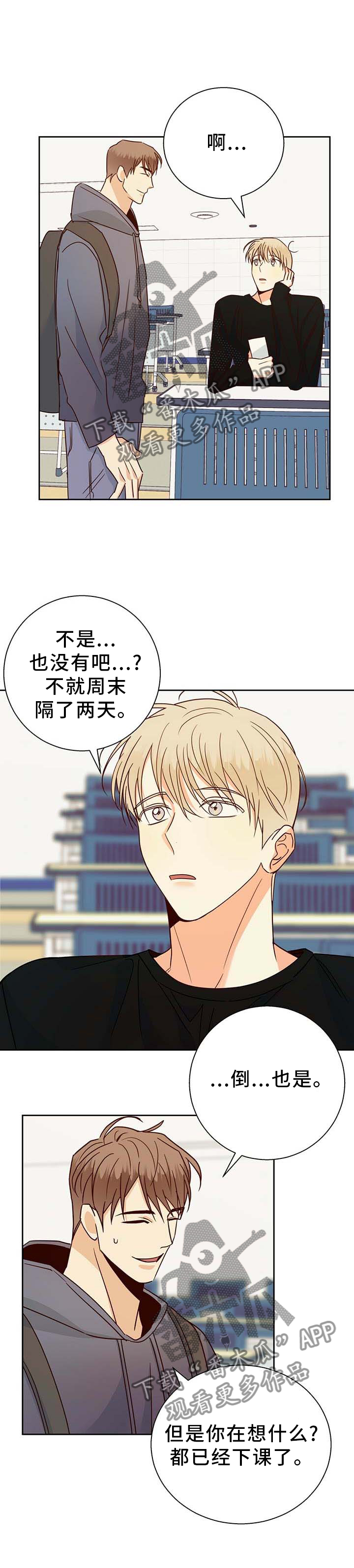 危险便利店第三季免费漫画,第94章：【第二季】上门2图
