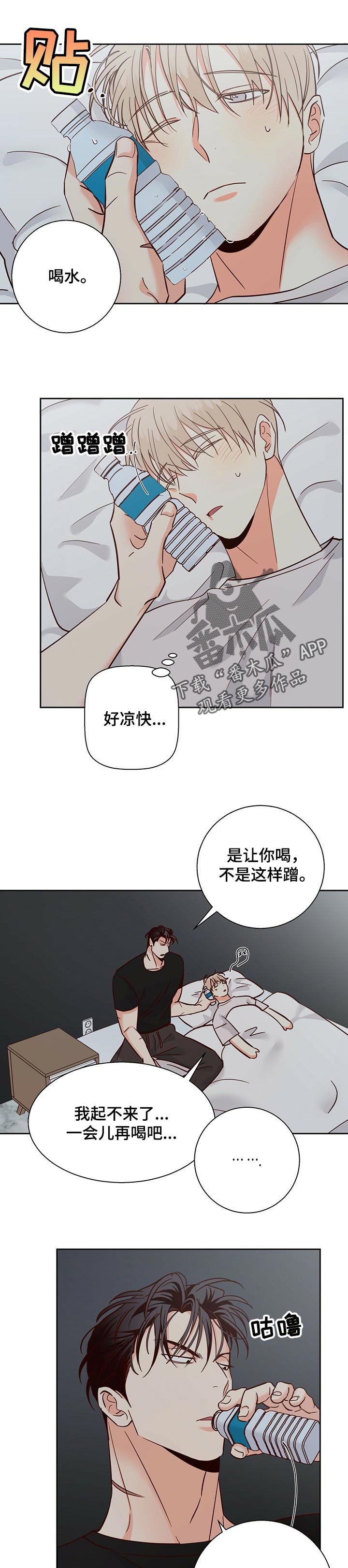 危险便利店全文免费阅读漫画,第78章：【第二季】口是心非1图