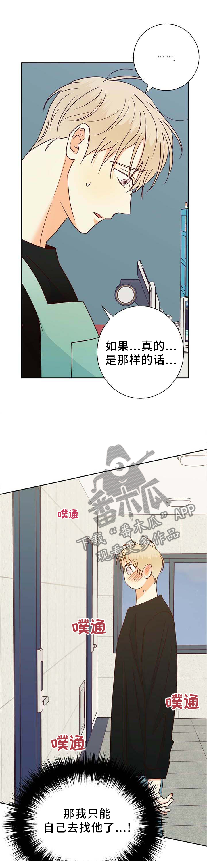 危险便利店作者是谁漫画,第94章：【第二季】上门2图