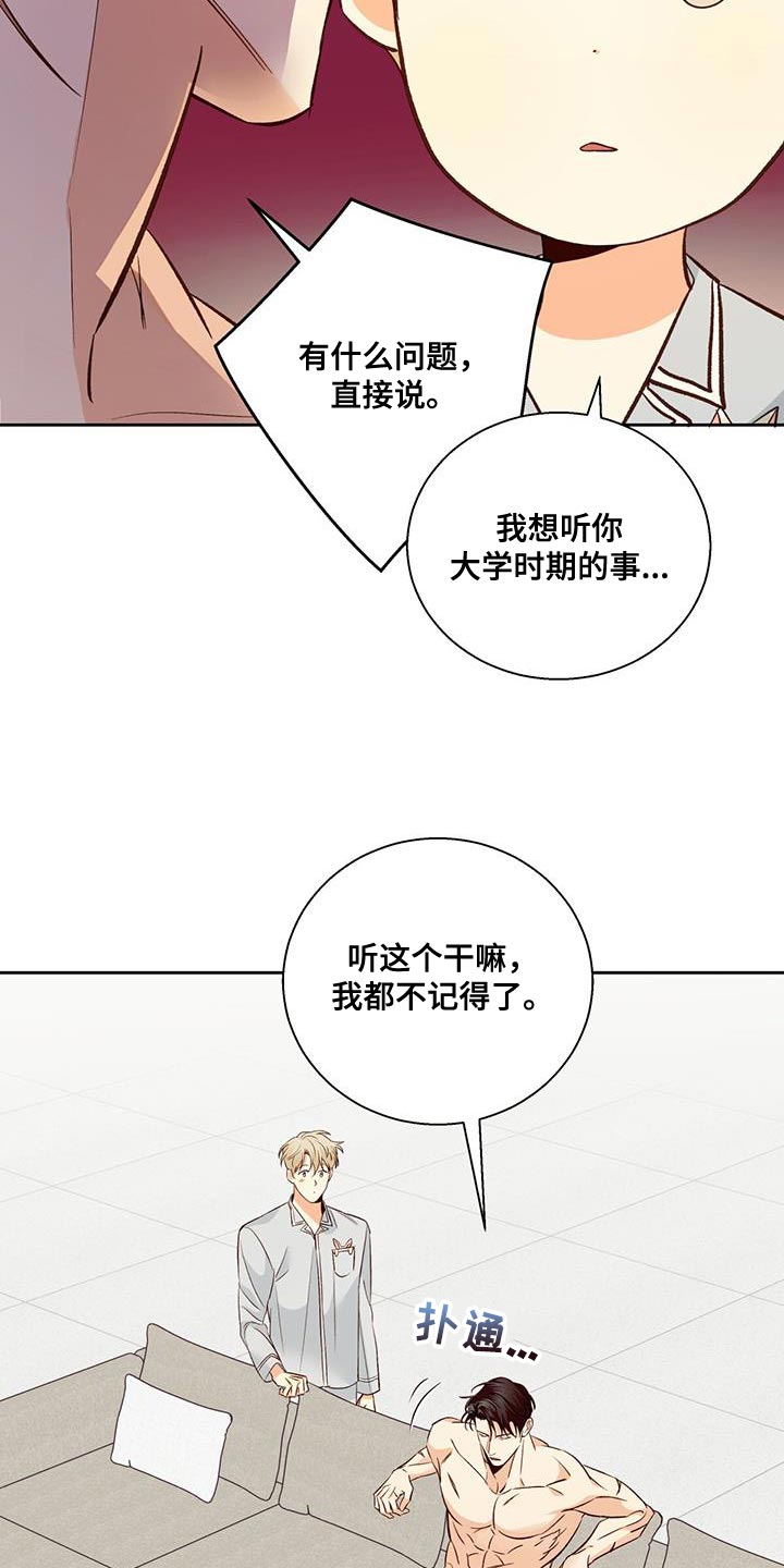 危险便利店漫画第二季免费阅读漫画,第182章：【番外】好奇1图