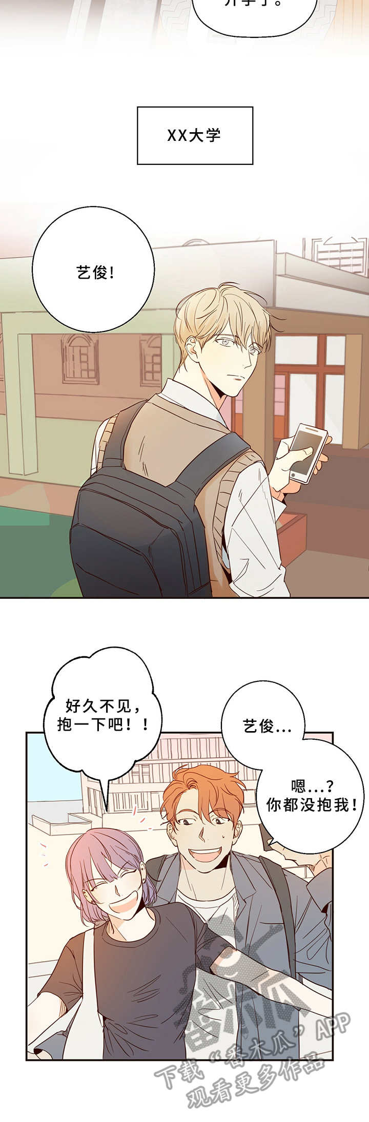 危险便利店全集免费在线收看漫画,第4章：胡思乱想1图