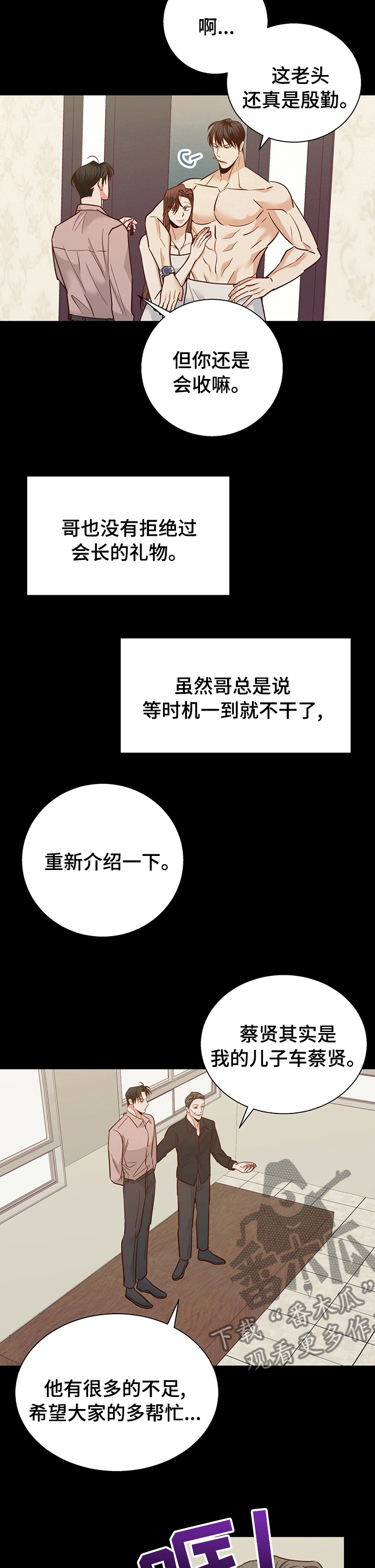 危险便利店资源漫画,第90章：【第二季】好久不见1图