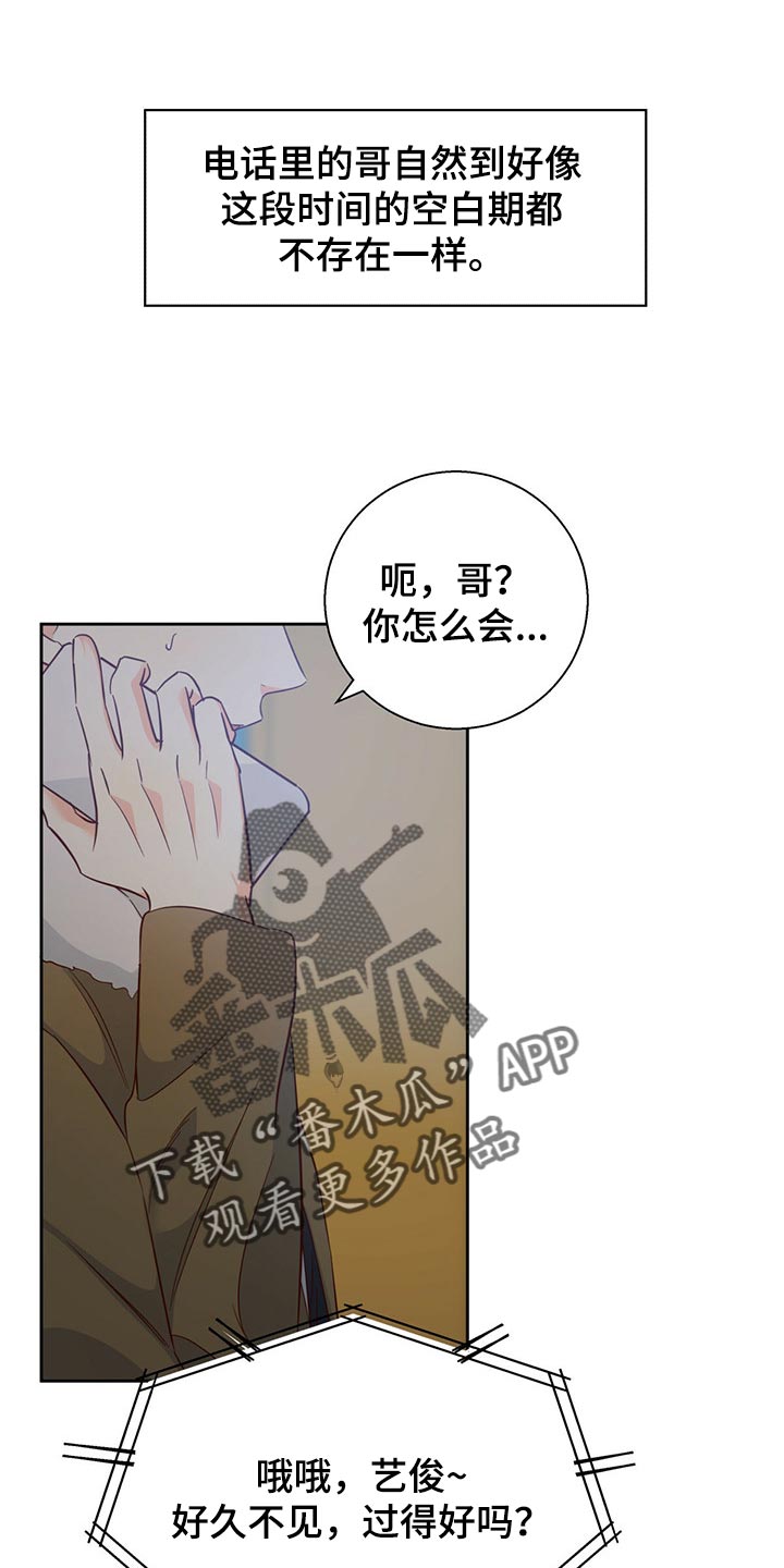 危险便利店推荐漫画,第122章：【第三季】好久不见1图