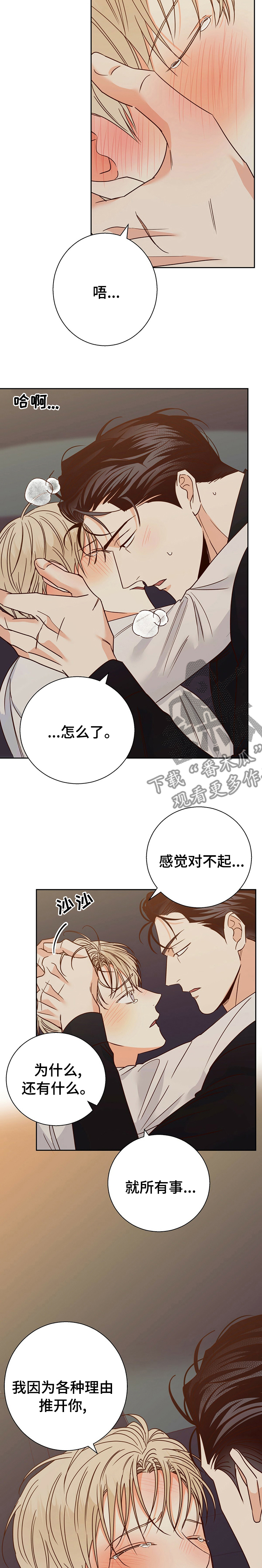 危险便利店第三季免费漫画,第102章：【第二季】对不起2图