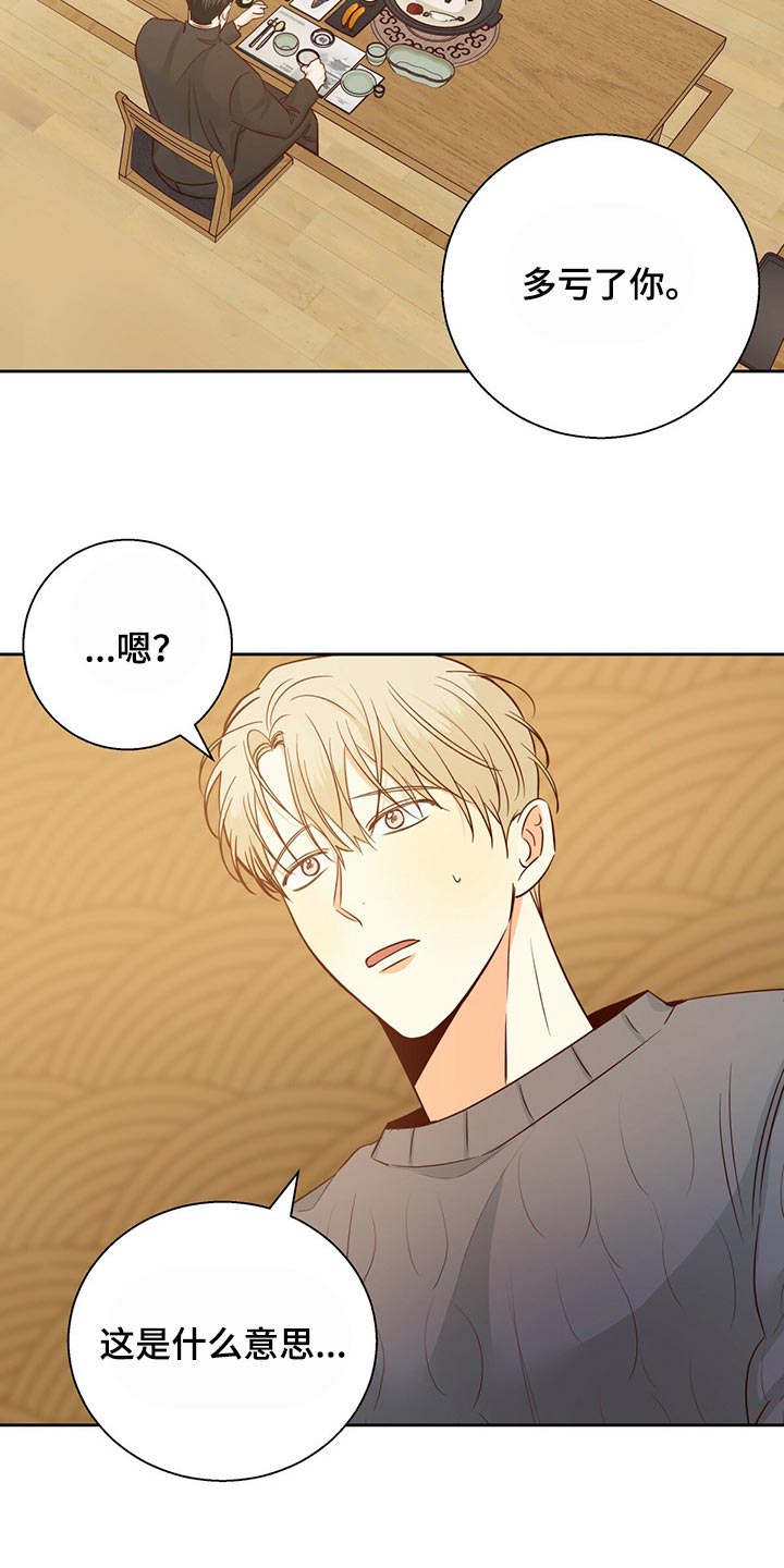 危险便利店哪集有车漫画,第123章：【第三季】当事人2图