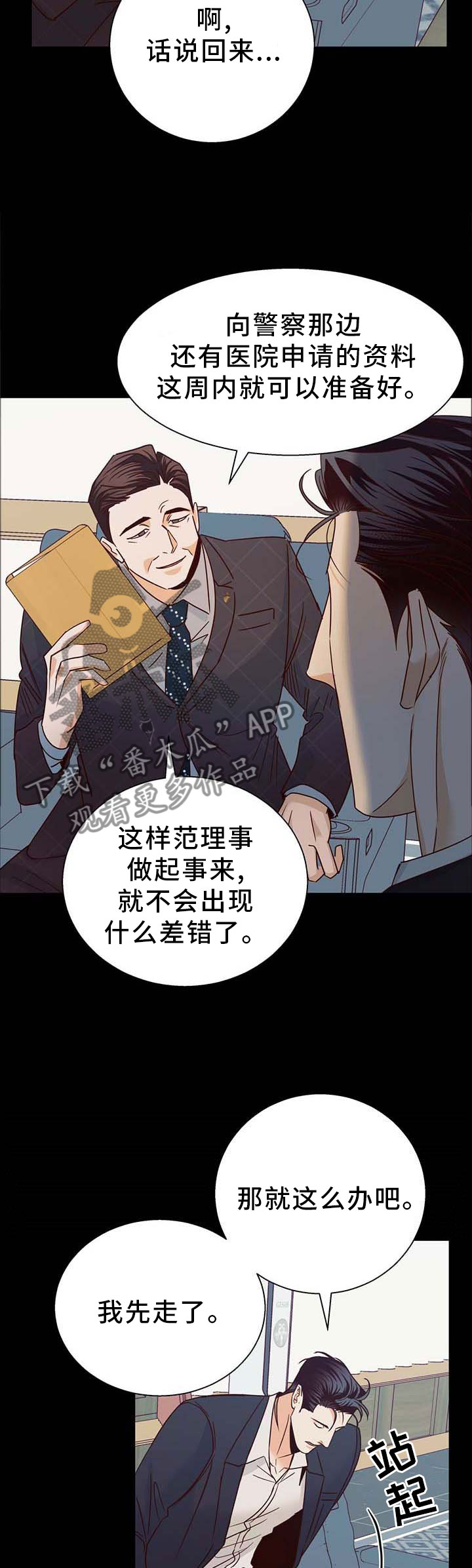 危险便利店77集漫画,第93章：【第二季】信心1图