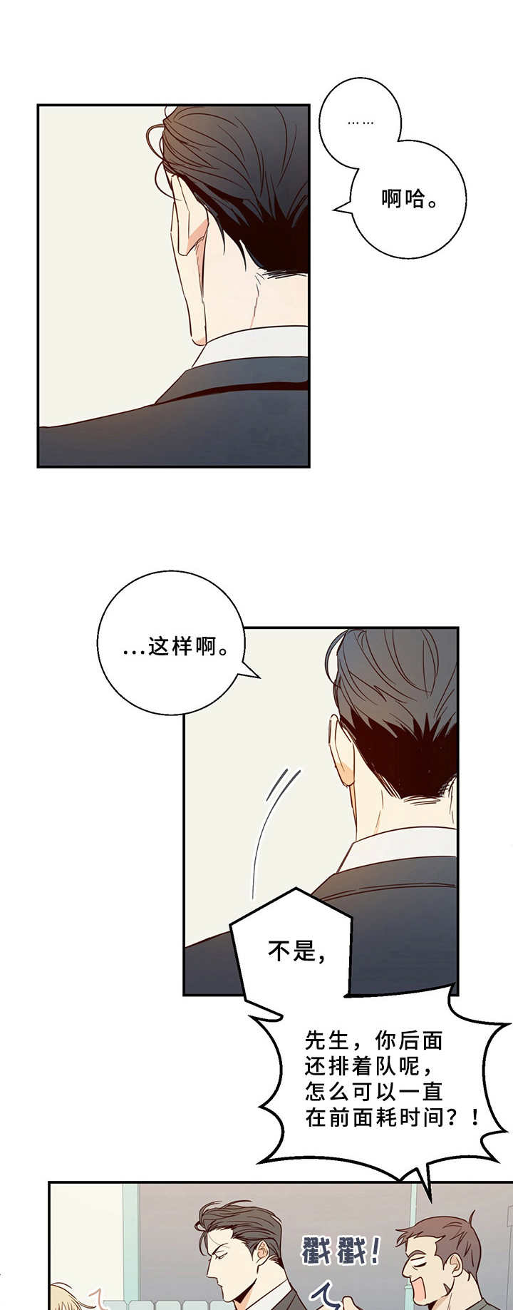 危险便利店10漫画,第6章：挑衅1图