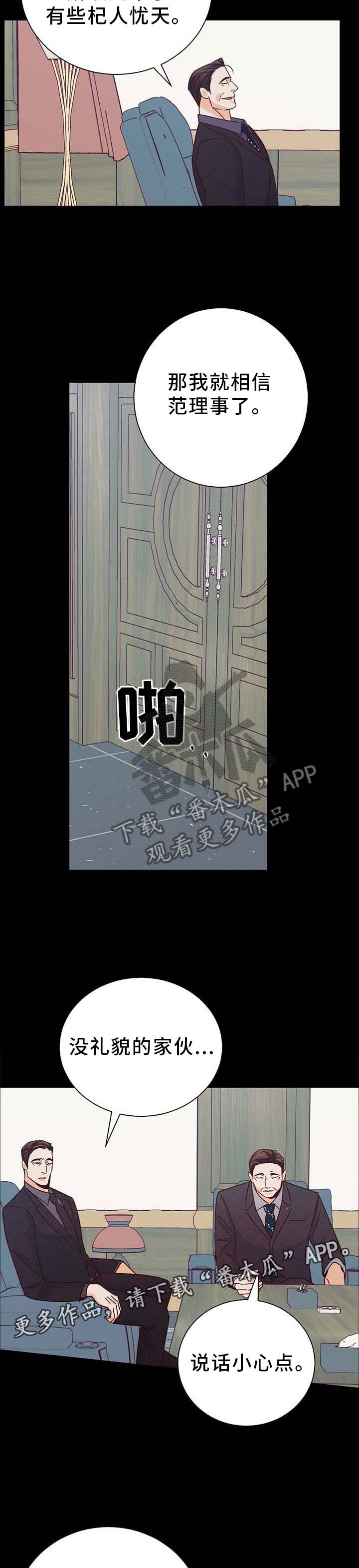 危险便利店77集漫画,第93章：【第二季】信心2图