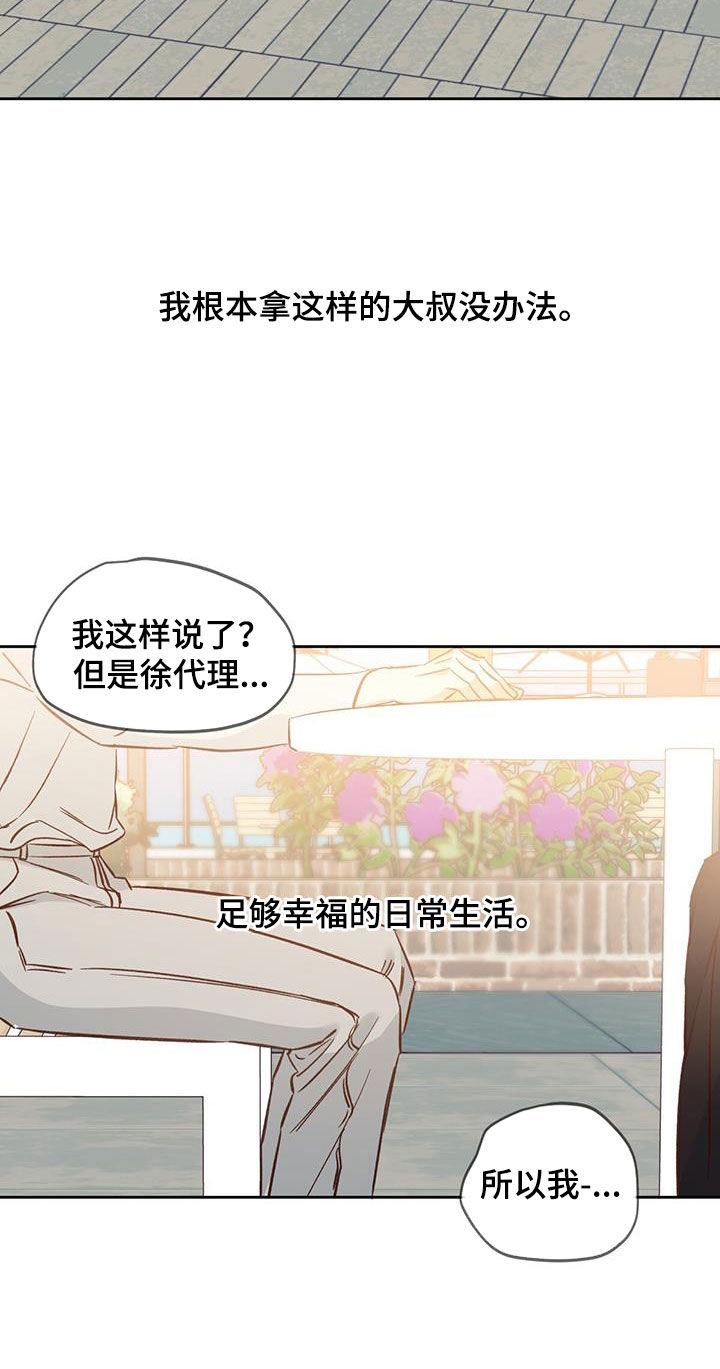 危险便利店第三季免费漫画,第192章：【番外】你果然喜欢年轻人1图