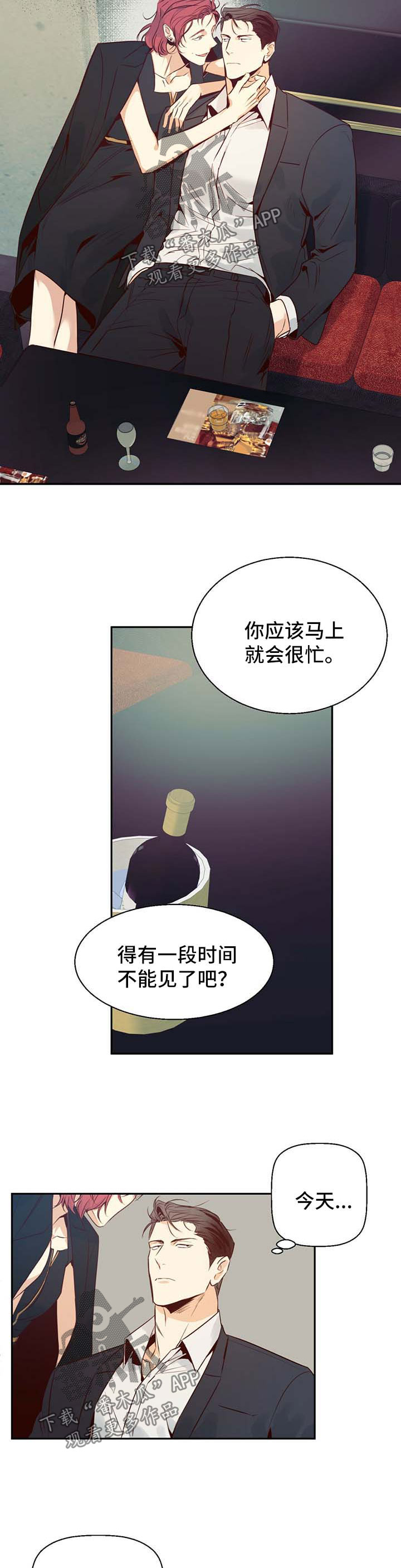 危险便利店77集漫画,第31章：有约1图