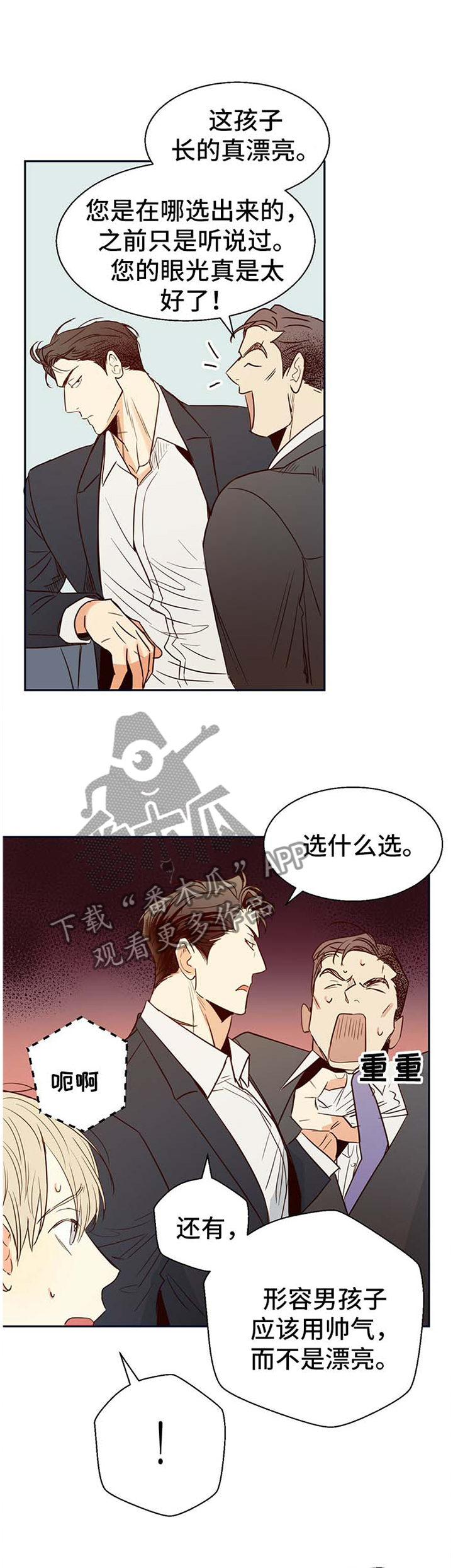 危险便利店视频漫画,第25章：温柔2图