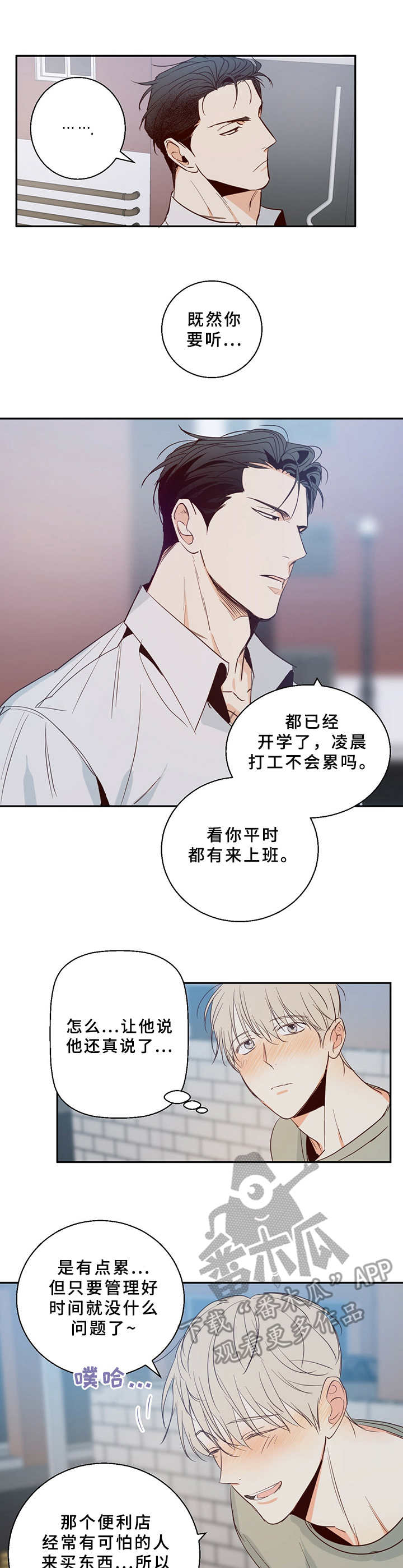 危险便利店推荐漫画,第11章：总是这样1图