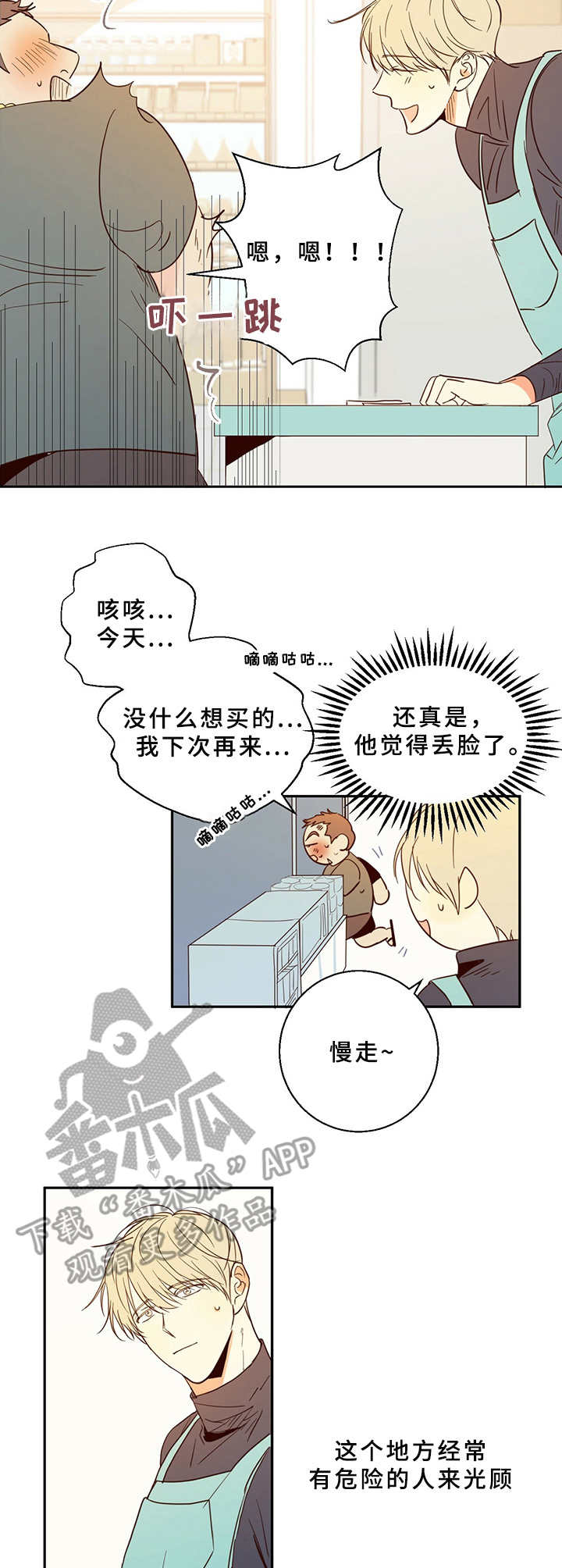 危险便利店完整版漫画,第6章：挑衅2图