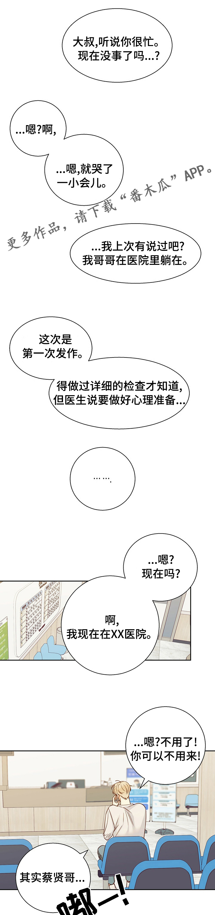 危险便利店10漫画,第97章：【第二季】痛快1图