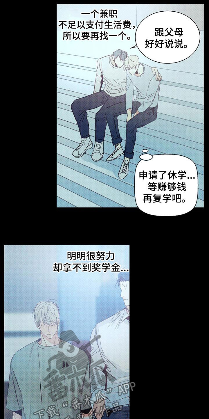 危险便利店全文免费阅读漫画,第187章：【番外】注定的结局2图