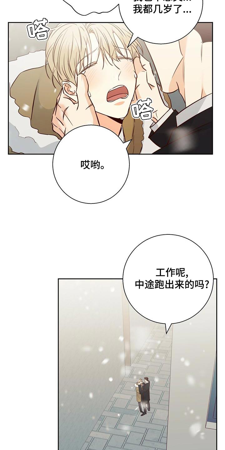 危险便利店10漫画,第158章：【第三季】情人眼里出西施2图