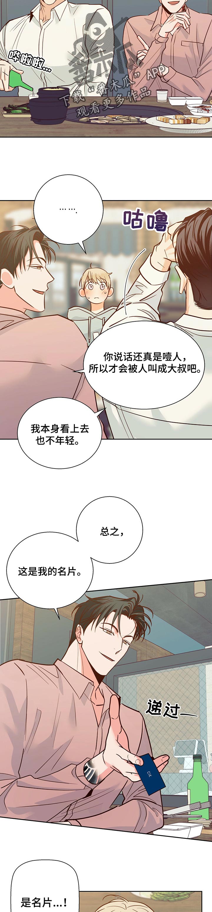 危险便利店未增删免费第几章有车漫画,第83章：【第二季】名片2图