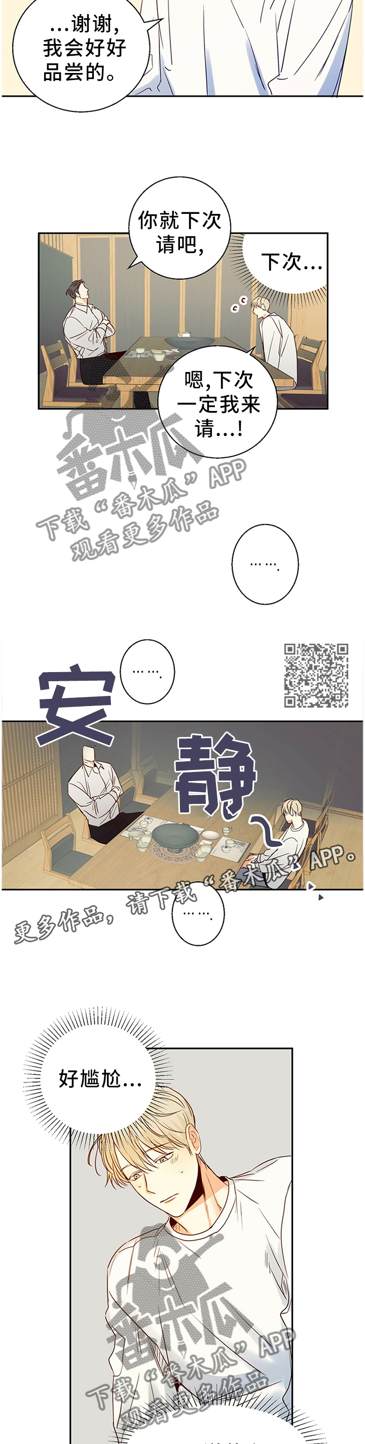 危险便利店资源漫画,第26章：换一家餐厅2图