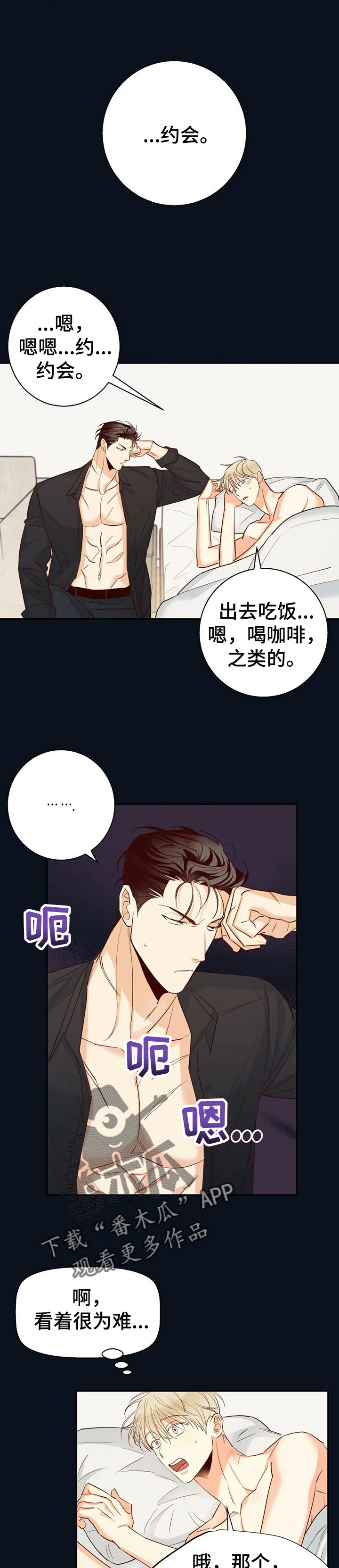 危险便利店作者是谁漫画,第61章：【第二季】约会2图