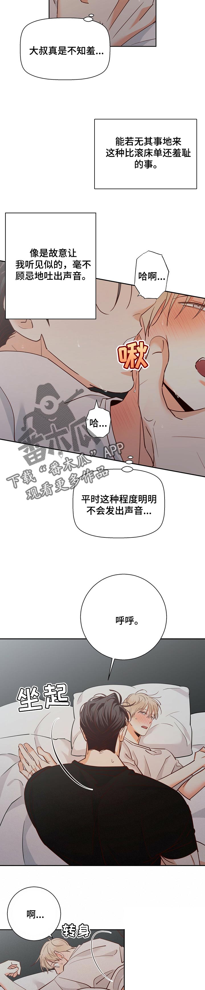 危险便利店外传漫画,第73章：【第二季】故意2图