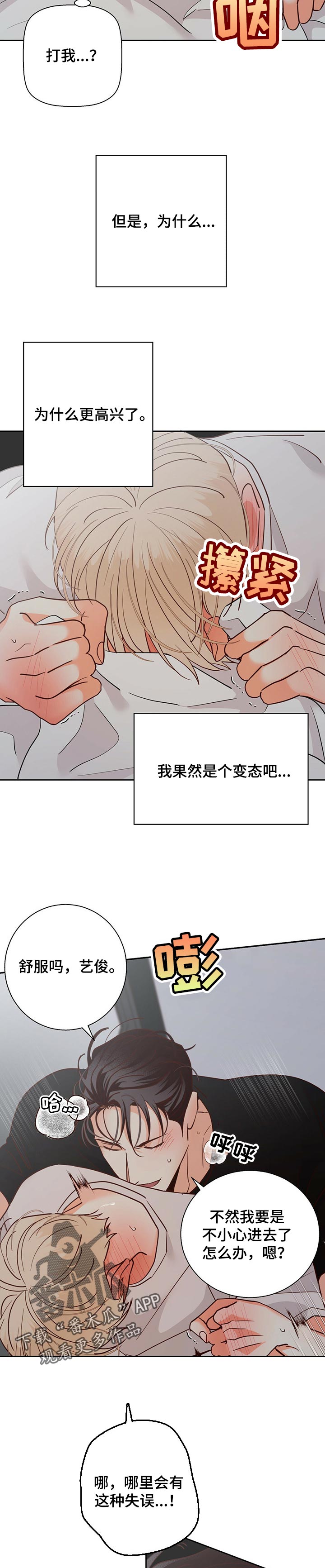 危险便利店外传漫画,第73章：【第二季】故意1图