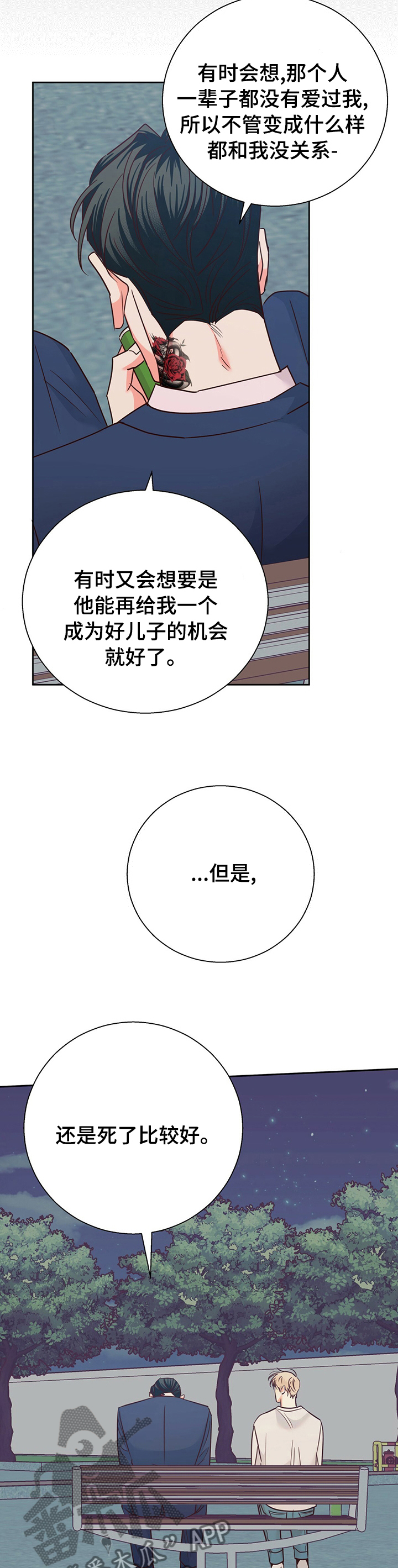 爱火难酎43话乖乖听主人的话漫画,第98章：【第二季】闭上眼睛1图