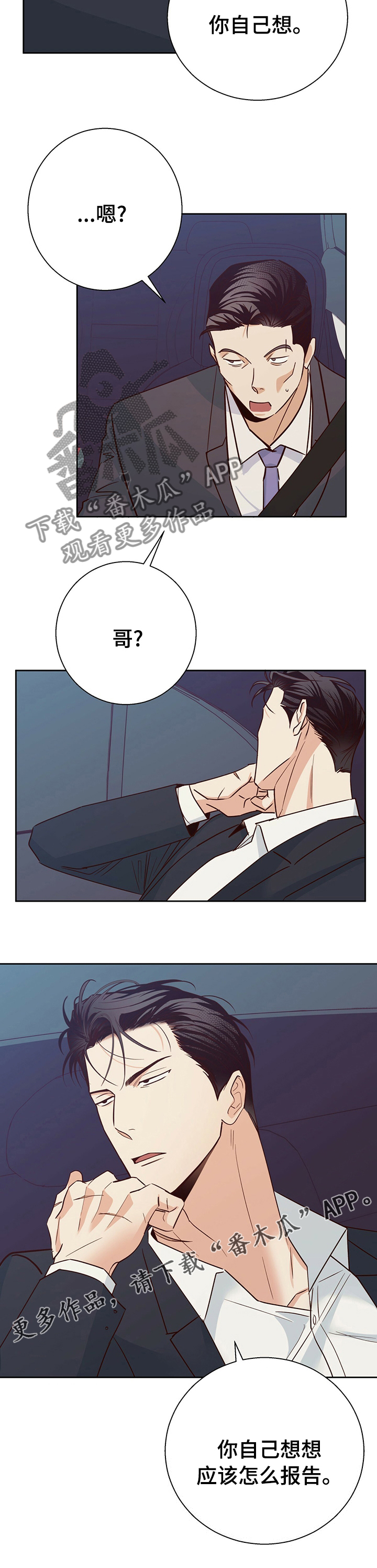 危险便利店第三季免费漫画,第88章：【第二季】自己想2图