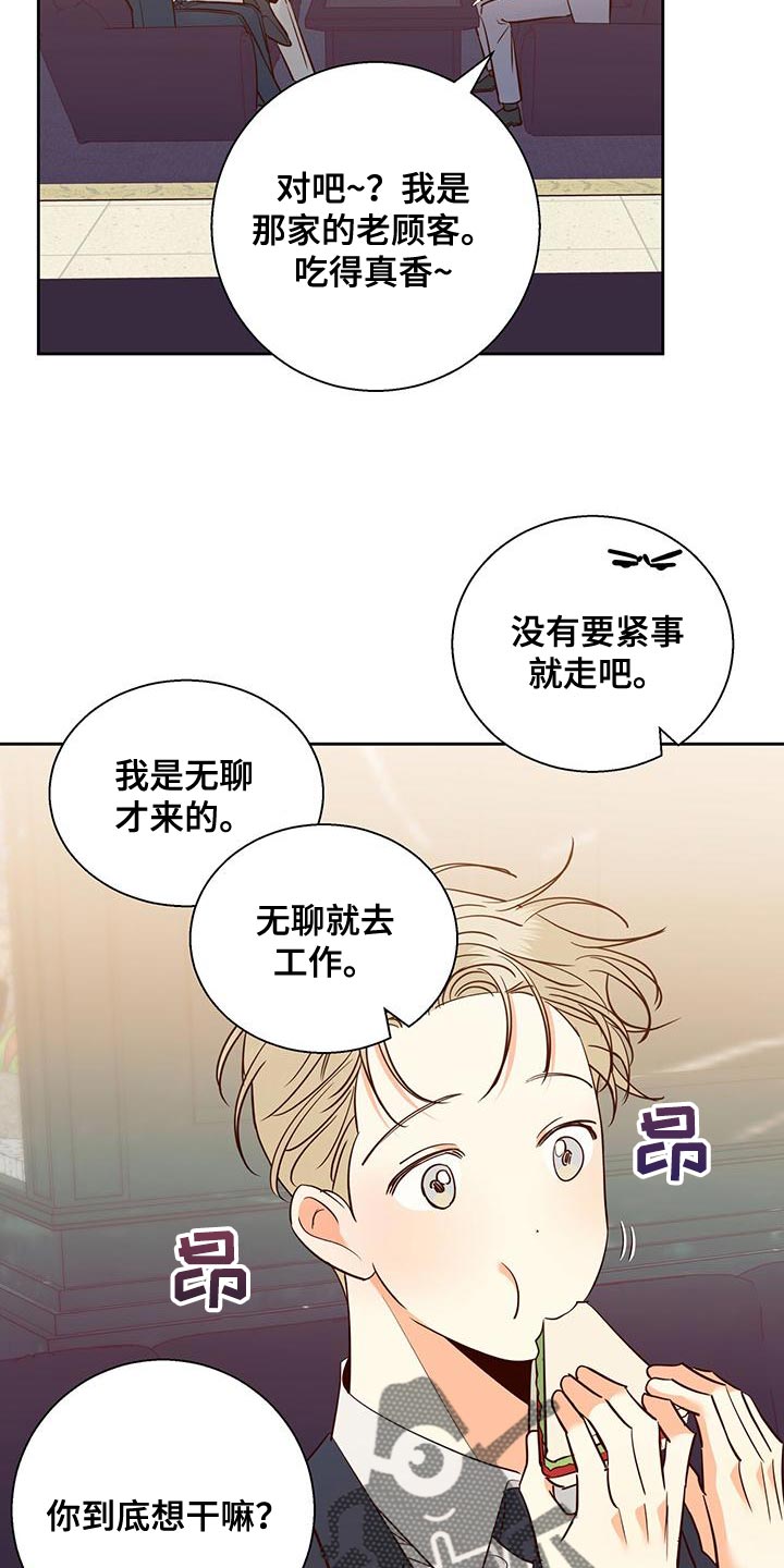 危险便利店漫画第二季免费阅读漫画,第174章：【第三季】天气真好2图