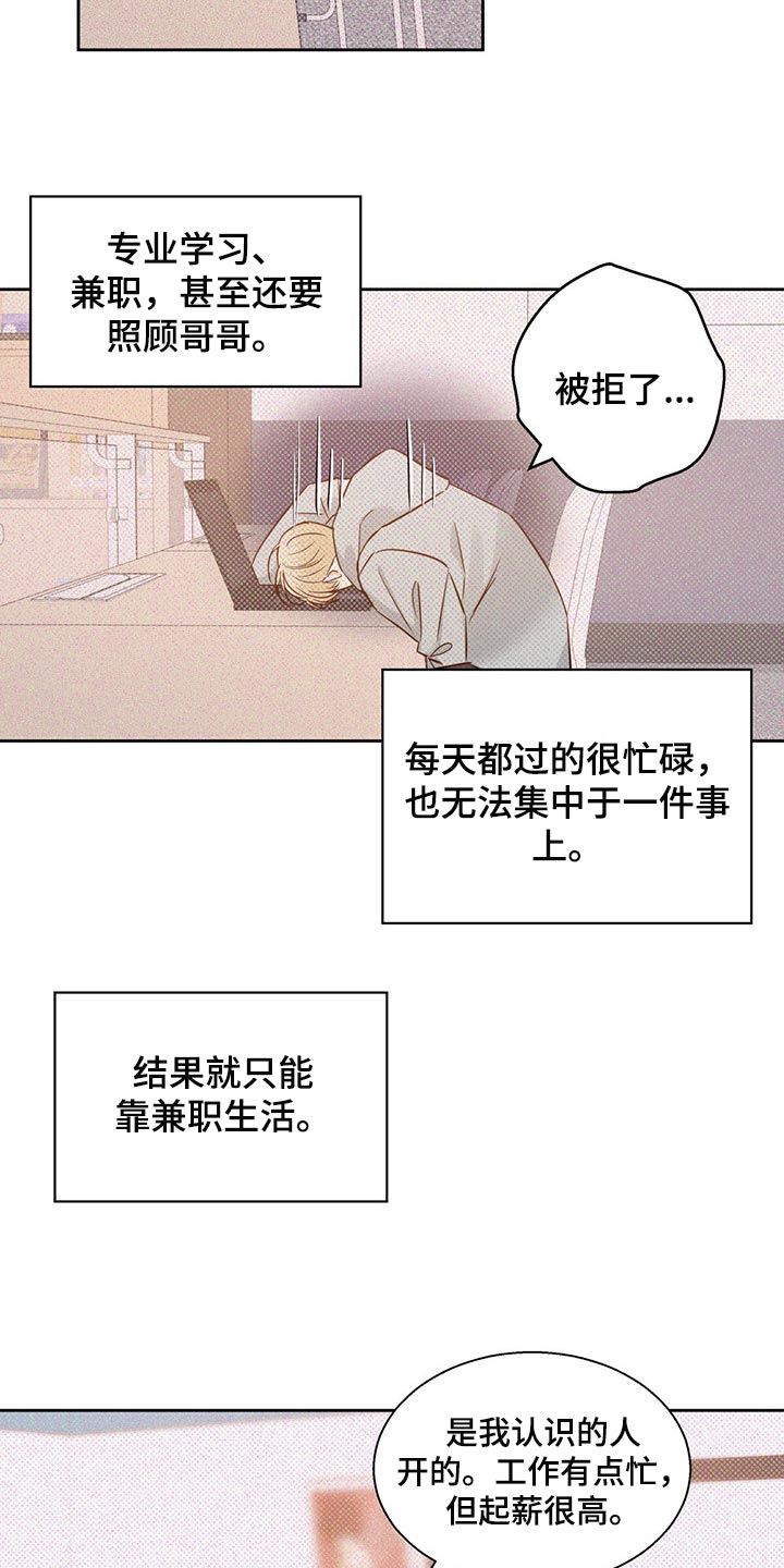 危险便利店手机壁纸漫画,第119章：【第三季】无法忘记的某人1图