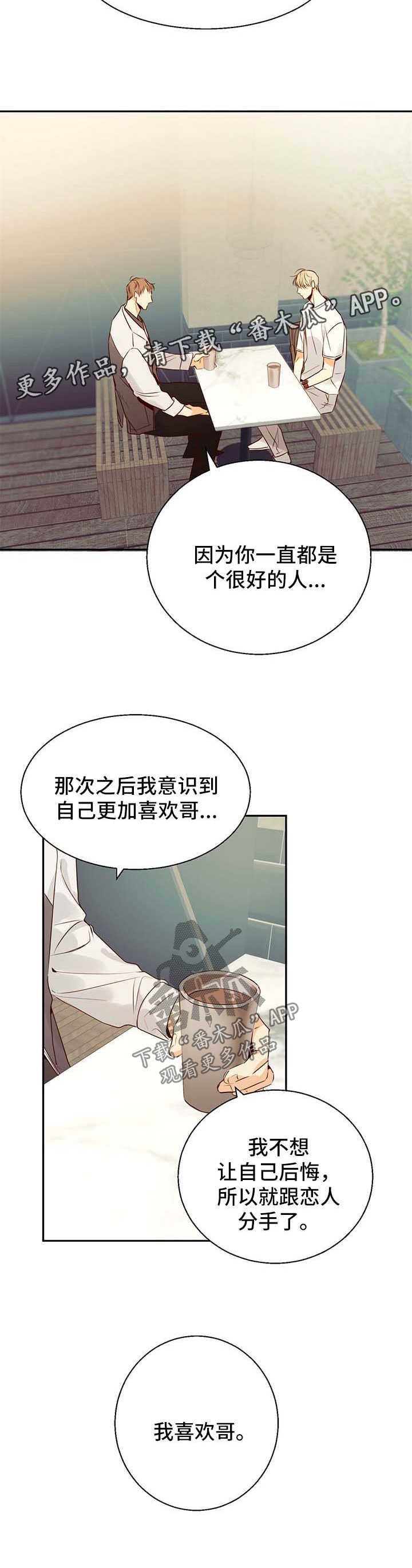 危险便利店的大叔在哪里看漫画,第33章：原谅你了2图