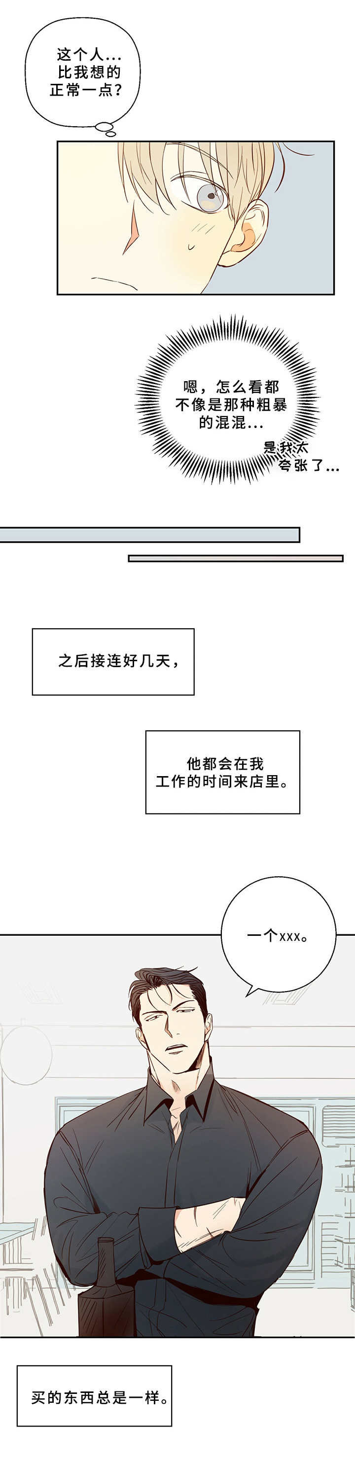 危险便利店的大叔在哪里看漫画,第3章：老顾客1图