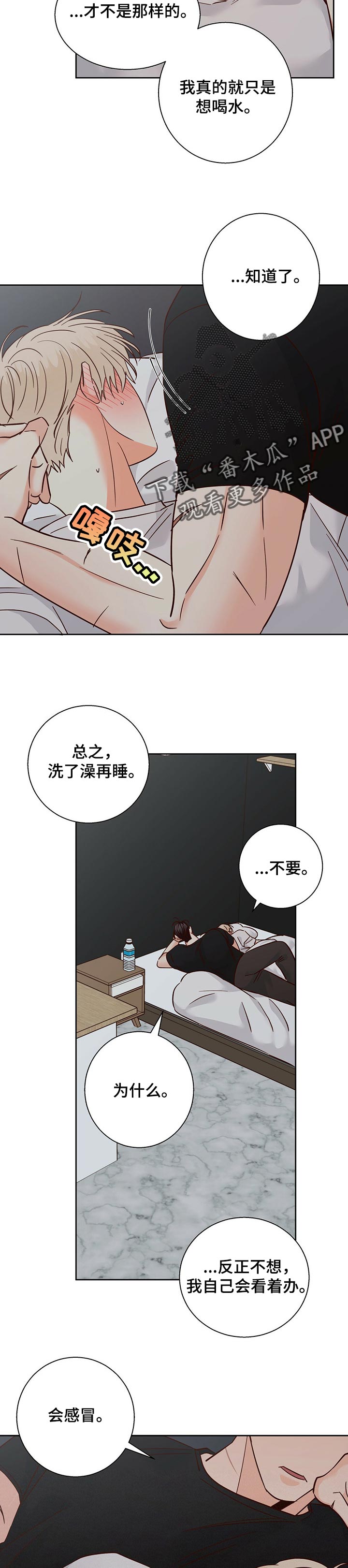 危险便利店全文免费阅读漫画,第78章：【第二季】口是心非2图