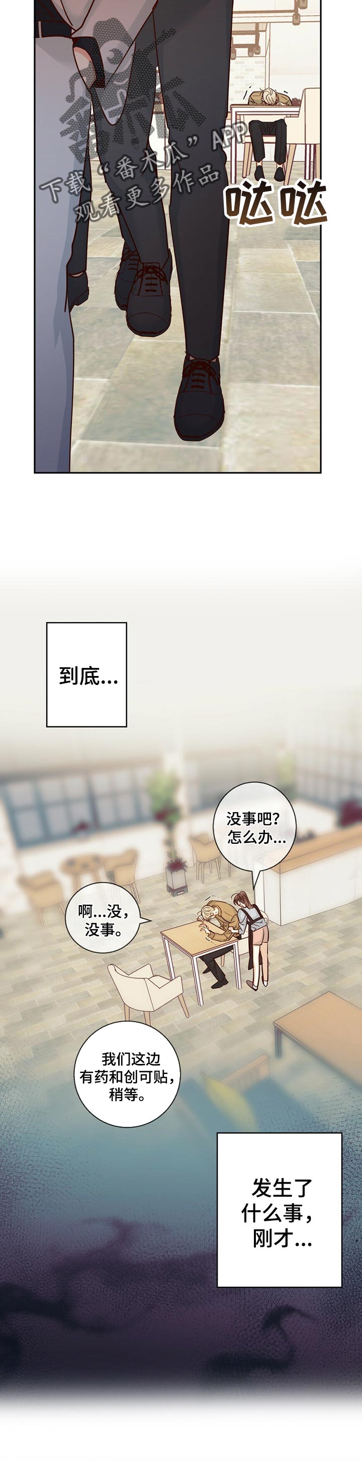 危险便利店还叫什么漫画,第62章：【第二季】重新了解2图