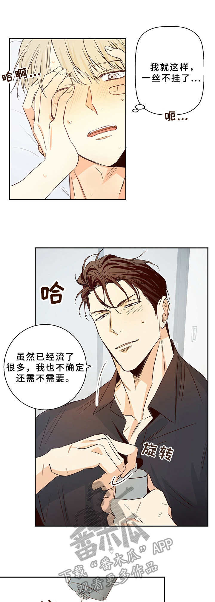 危险便利店未删减全集漫画漫画,第16章：才刚开始2图