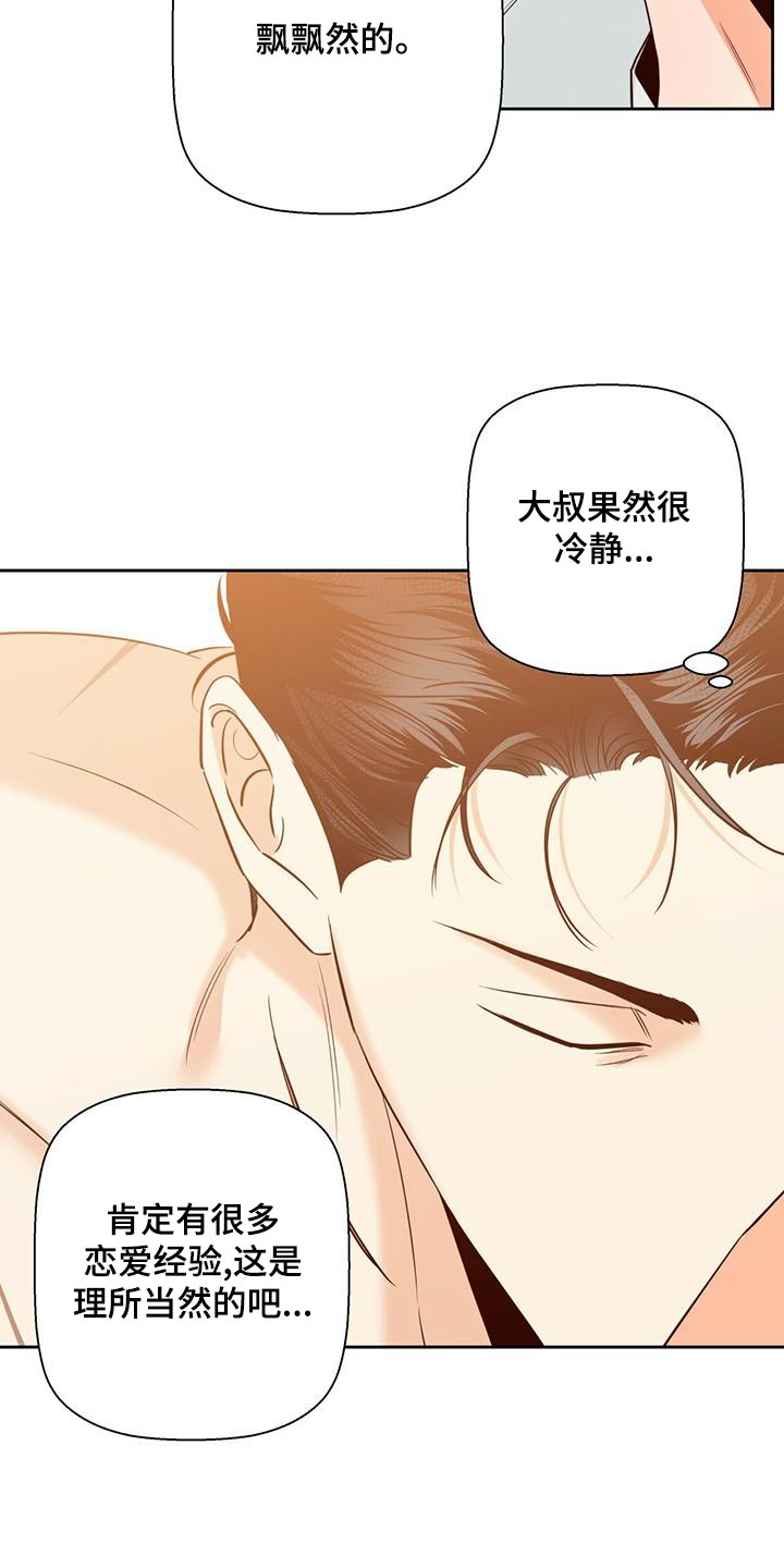 危险便利店未增减板19漫画,第159章：【第三季】太紧张了2图