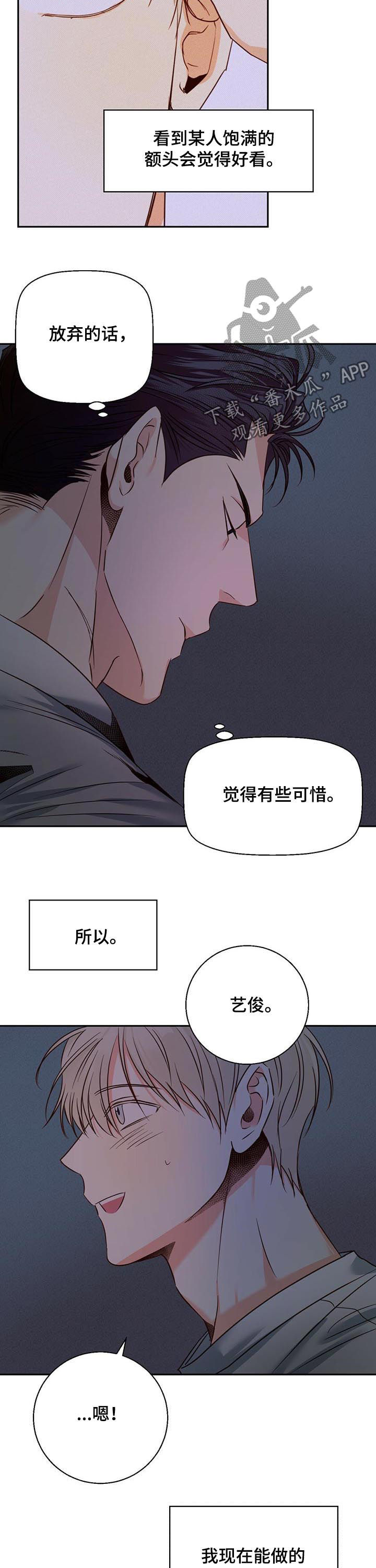 危险便利店未增减板19漫画,第52章：【番外】承认失败2图