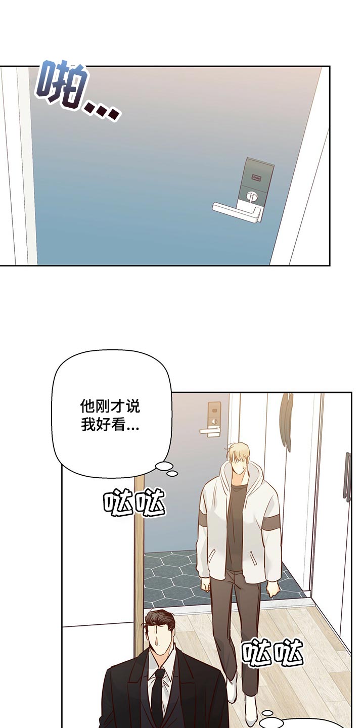 危险便利店用日语怎么说漫画,第132章：【第三季】想和喜欢的人谈1图