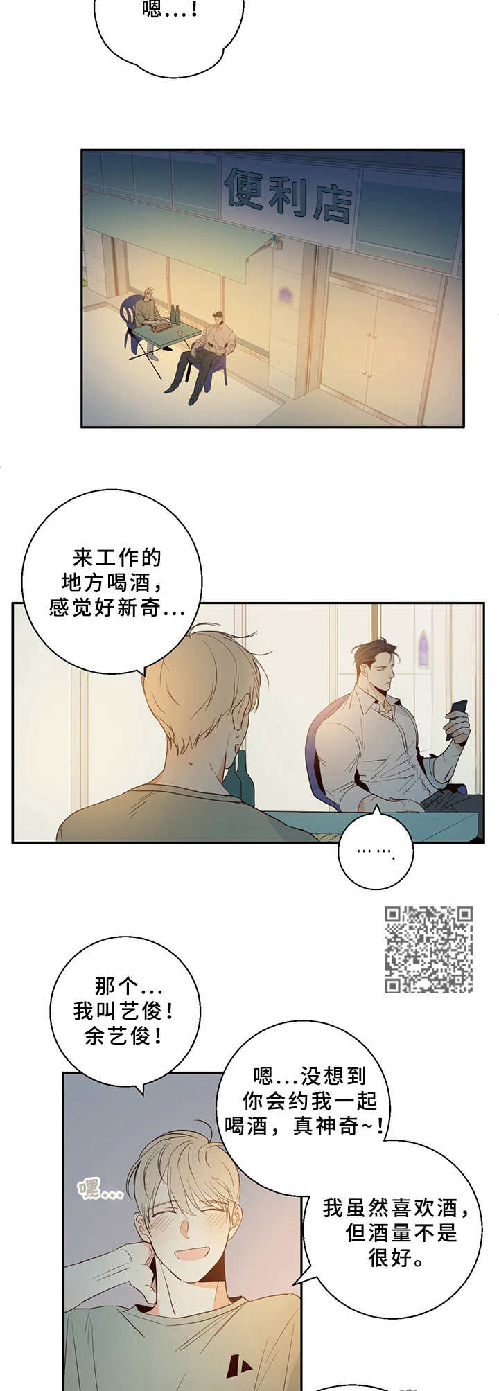 危险便利店攻洁吗漫画,第9章：再喝一杯2图