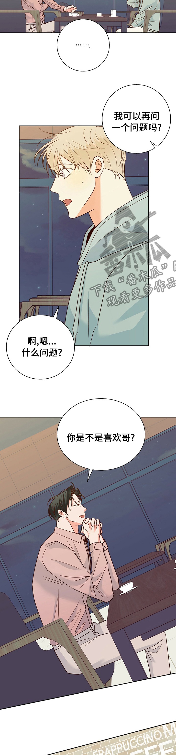 危险便利店漫画第二季免费阅读漫画,第89章：【第二季】喜欢吗1图