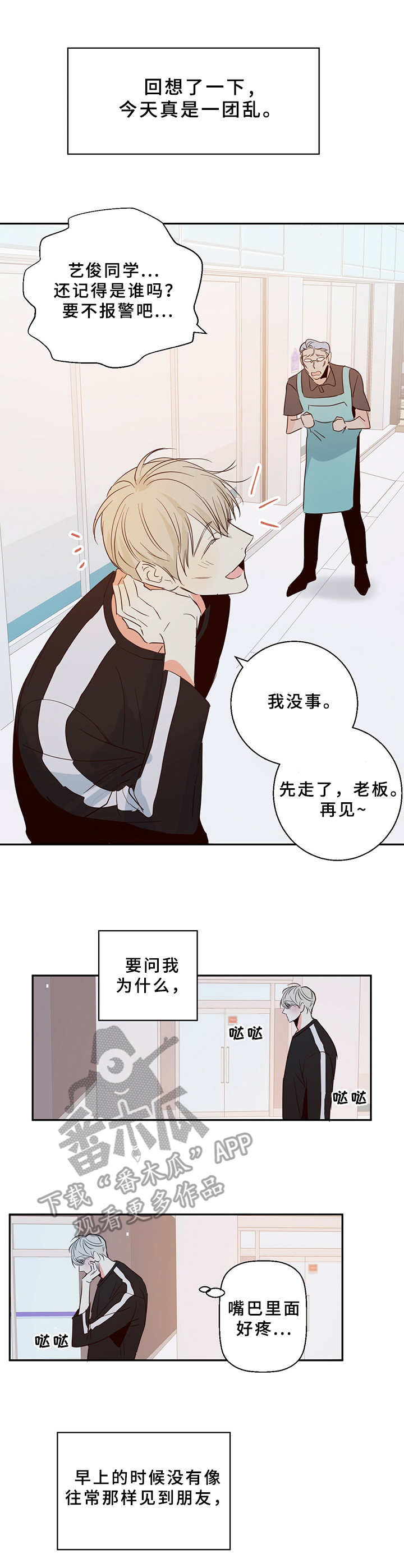 危险便利店全文免费阅读漫画,第13章： 哭泣1图