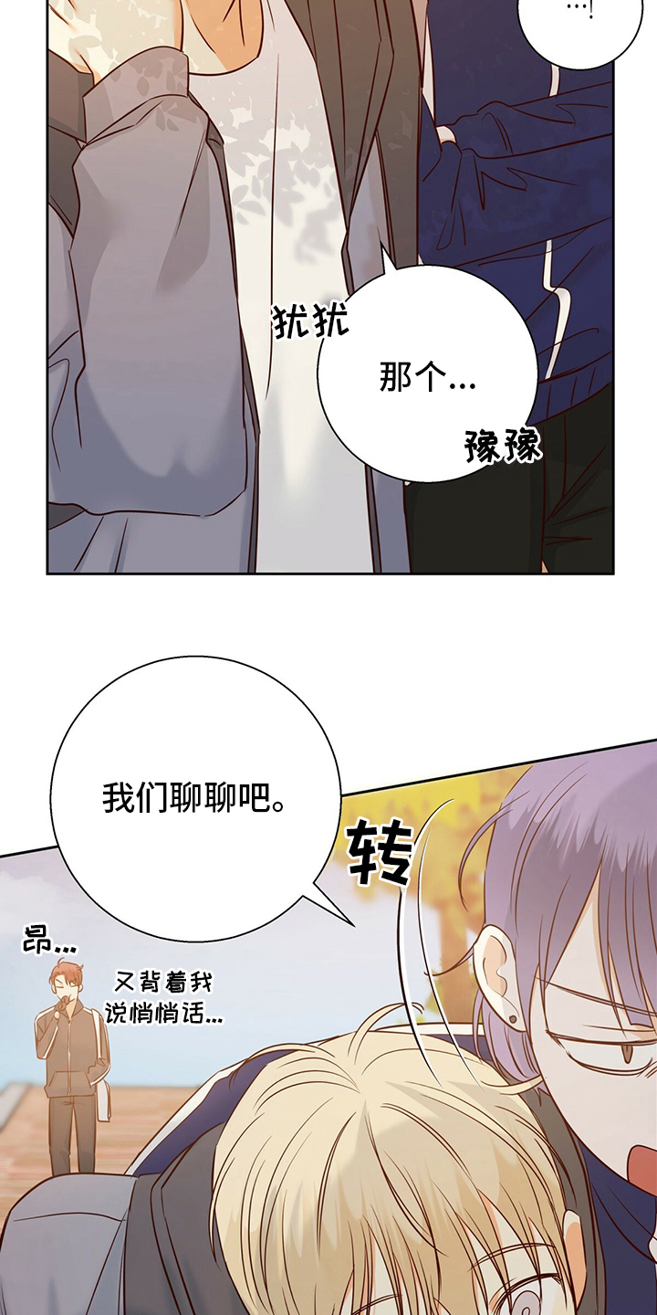 危险便利店原版免费漫画,第112章：【第二季】不能告诉任何人1图