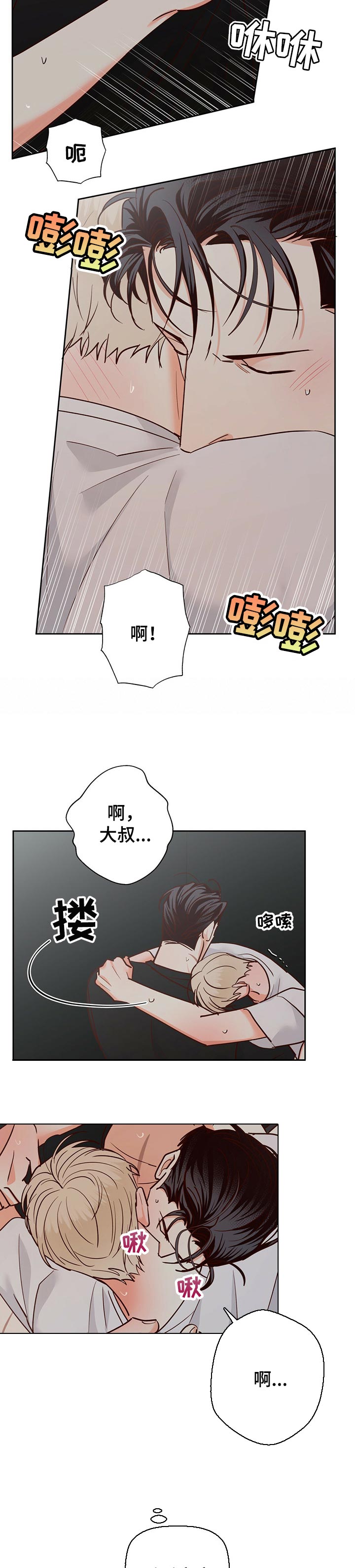 危险便利店的大叔在哪里看漫画,第76章：【第二季】沦陷2图