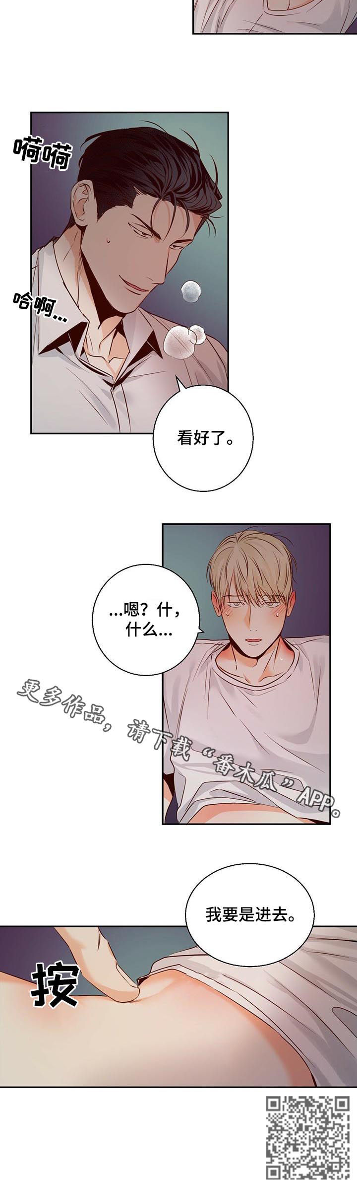 危险便利店漫画免费阅读下拉式漫画,第38章：看好了2图